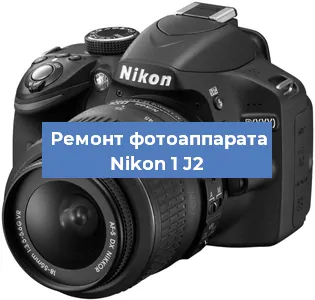 Замена линзы на фотоаппарате Nikon 1 J2 в Новосибирске